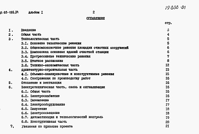 Состав альбома. Типовой проект 901-03-196.84Альбом 1 Пояснительная записка