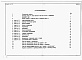 Состав фльбома. Типовой проект 224-9-171Альбом 3 Сметы.     
