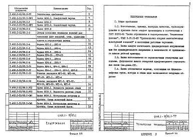 Состав альбома. Серия 1.462.1-10/93 БалкиВыпуск 1 Балки. Рабочие чертежи