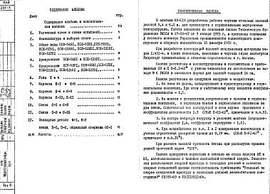 Состав альбома. Шифр ИЖ 119Альбом 1 Рабочие чертежи 