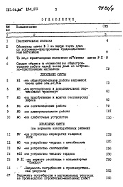 Состав альбома. Типовой проект 111-94-124.87Альбом 9 Часть 8 Сметы Раздел 8-0 Сметы жилой части дома выше отм.2.800