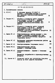 Состав альбома. Типовой проект 87-048/1.2Альбом 1 Сметы на блок-секцию вариант с кладовыми 