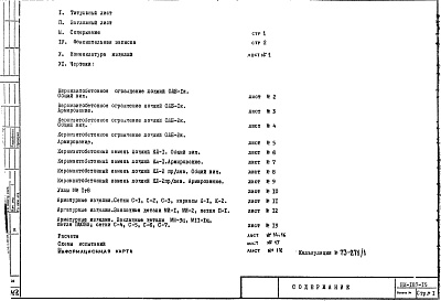 Состав альбома. Шифр НК-187-15 ИзделияАльбом 1 Рабочие чертежи 