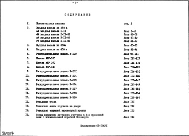 Состав альбома. Шифр РЭ1102 Вводно-распределительныеАльбом 1 Рабочие чертежи