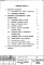 Состав фльбома. Типовой проект 709-9-42.85Альбом 11 Организация труда и управление предприятием