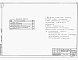Состав фльбома. Типовой проект 904-02-55.93Альбом 1 Приточная вентиляционная камера с одним вентилятором      
