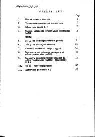 Состав альбома. Типовой проект 144-000-226.83Альбом 2 Сметы часть 1