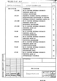 Состав альбома. Типовой проект 282-3-42Альбом 5 Ведомости потребности в материалах     