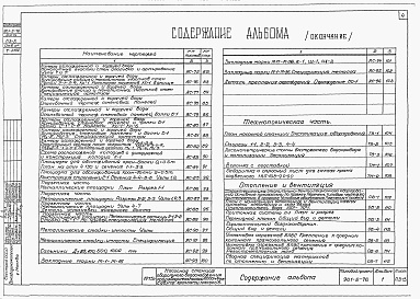 Состав альбома. Типовой проект 901-2-76Альбом 1 Архитектурно-строительная, технологическая, механическая и санитарно-техническая части