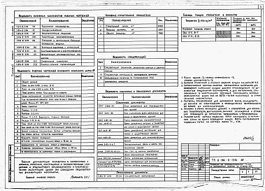 Состав альбома. Типовой проект У.814-8-5.94Альбом 2 Архитектурные решения. Конструкции железобетонные