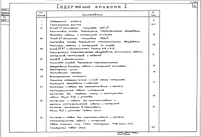 Состав альбома. Типовой проект 409-29-16Альбом 1 Общая и технологическая части