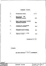 Состав альбома. Типовой проект II-66/БС-36Часть 2 Раздел 1/1-9 Отопление и вентиляция надземная часть здания. Альбом С-71