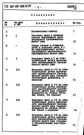 Состав альбома. Типовой проект 181-26-105.13.87Альбом 2 Раздел 8-1 Сметы 