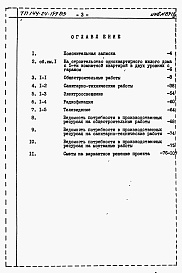 Состав альбома. Типовой проект 144-24-159.83Альбом 2 Сметы 