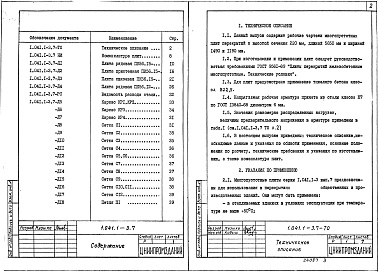 Состав альбома. Серия 1.041.1-3 СборныеВыпуск 7 Плиты длиной 5650 мм, армированные напрягаемой арматурой из стали класса К-7, из тяжелого бетона. Рабочие чертежи 