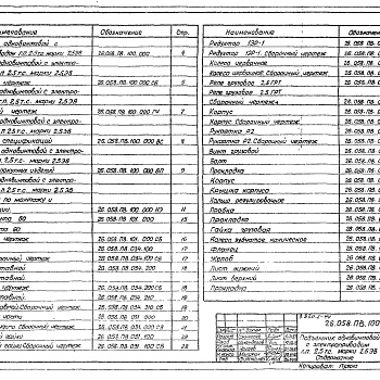 Состав фльбома. Серия 3.820.2-44 ПодъемникиВыпуск 10 Подъемник одновинтовой с электроприводом грузоподъемностью 1 т марки 2,5В