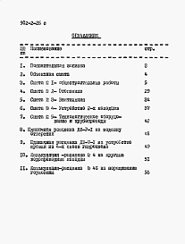 Состав альбома. Типовой проект 901-2-26сАльбом 3 Часть 1 Сметы. Общестроительные работы