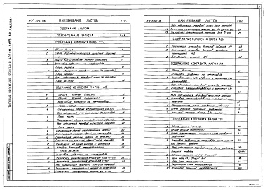Состав альбома. Типовой проект 402-11-0153.89Альбом 1 Пояснительная записка. Технологическо-линейная часть. Архитектурно-строительная часть. Архитектурно-строительные изделия. Электротехническая часть. Тепломеханизация