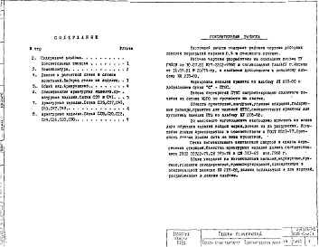 Состав альбома. Шифр ИЖ 218-80Альбом 1 Рабочие чертежи Дополнение 1