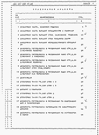 Состав альбома. Типовой проект 144-24-297.13.88Альбом 5 Ведомости потребности в материалах