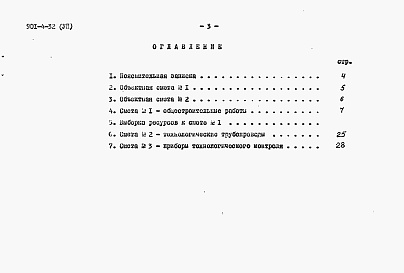 Состав альбома. Типовой проект 901-4-32Альбом 7 Сметы (для площадок с грунтовыми водами)