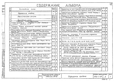 Состав альбома. Типовой проект 902-1-52Альбом 2 Архитектурно-строительная часть (глубина заложения подводящего коллектора 4,0; 5,5 и 7,0 м). Надземная часть и общие чертежи. Узлы и детали (из ТП 902-1-37)   