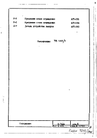 Часть 1 Раздел 2/О Архитектурно-строительные чертежи узлов и деталей подземной части здания
