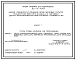 Состав Типовой проект 812-01-104.87 Завод обработки и хранения семян зерновых культур мощностью 5000 т в сезон с 2 линиями (для зон с расчетной влажностью семян до 20% вариант с сушилкой М-819)