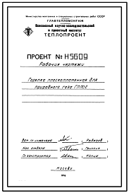 Состав Проект Н5609 Горелка плоскопламенная ГППС-2 для природного газа