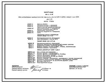 Типовой проект 406-9-315.86 Печь нагревательная камерная размерами пода 0,58 х 0,58 м на газе и мазуте с отводом дыма вверх