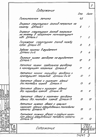 Состав альбома. Серия 2.420-5 ТиповыеВыпуск 3 Детали каркасов зданий со структурными блоками покрытия из прокатных стальных профилей (типа ЦНИИСК). Рабочие чертежи