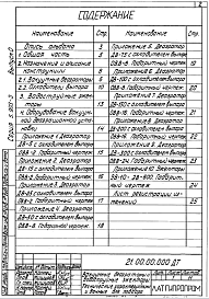 Состав альбома. Серия 5.903-3 ВакуумныеВыпуск 0 Технические характеристики и данные для подбора