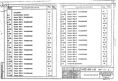 Альбом 7 Часть 4 Указания по применению изделий для зданий до 4-х этажей с сечением колонн 300х300мм и 300х350мм. Монтажные схемы рам и усилия на фундаменты зданий при высоте этажей 3,0
