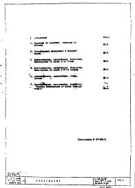 Состав альбома. Типовой проект II-49-06/ЮЧасть 3 Раздел 1/1 Водоснабжение, канализация, водостоки и газоснабжение  надземной части здания