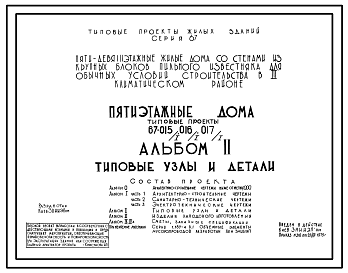Состав Типовой проект 67-015/1 5-этажная двойная блок-секция на 25 квартир 1Б, 2Б, 3Б-2Б, 3Б (левая)