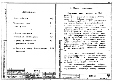 Состав альбома. Серия 5.904-18 ВоздухораспределителиВыпуск 0 Указания по выбору и расчету 