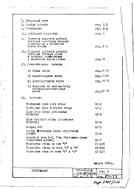 Состав альбома. Типовой проект II-68-01/16ю(2-РедакцияЧасть 1 Раздел 1/1-16 Архитектурно-строительные чертежи надземной части здания