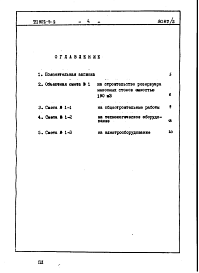 Состав альбома. Типовой проект 802-9-2Альбом 2. Сметы.