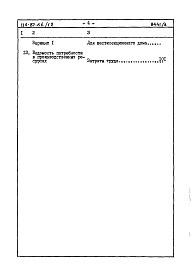 Состав альбома. Типовой проект 114-87-66/1.2Альбом 2.85 Сметы
