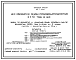 Состав Типовой проект 812-1-99.87 Цех обработки семян производительностью 2х10 т/ч