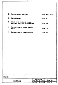 Состав альбома. Типовой проект II-49-06/ЮРаздел 5 Пожарная сигнализация