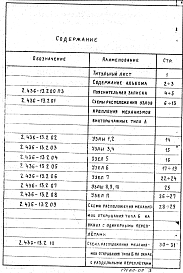 Состав альбома. Серия 2.436-13 УзлыВыпуск 2 Узлы крепления механизмов открывания фрамуг. Рабочие чертежи