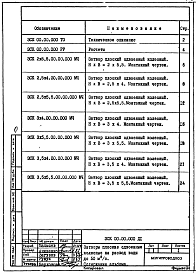 Состав альбома. Серия 7.820-5 ЗатворыВыпуск 0 Техническое описание и монтажные чертежи