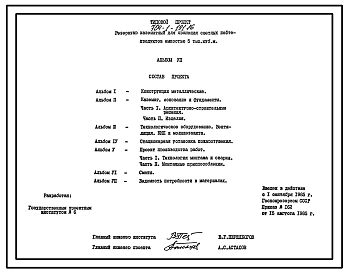 Типовой проект 704-1-191.86 Резервуар казематный для хранения светлых нефтепродуктов емкостью 5000 м3.