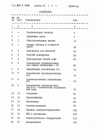 Состав альбома. Типовой проект 802-5-39.85Альбом 6 Сметы
