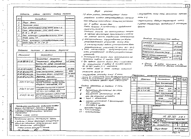 Состав альбома. Типовой проект 114-89-79/1Часть Э.01-3 Электрооборудование ниже отм. 0.000