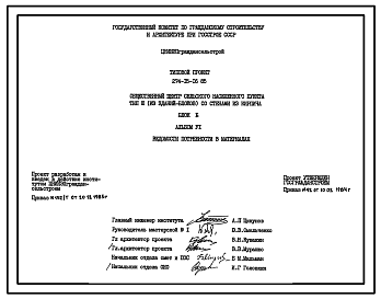 Состав Типовой проект 274-15-16.85 Общественный центр сельского населенного пункта