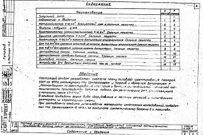 Состав альбома. Серия 4.904-1 МестныеВыпуск 5 Производство волокна лавсан. Цех регенерации ДМТ, этиленгликоля и метанола
