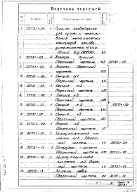 Состав альбома. Проект 32751 СушилоАльбом 1 Сушило конвейерное для сушки и прокаливания металлических электродов на газовом топливе производительностью 10 тонн в смену. Левое. Конструкторская документация.