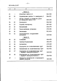 Состав альбома. Типовой проект 801-5-54.13.87Альбом 5 Сметы (для III территориального района)